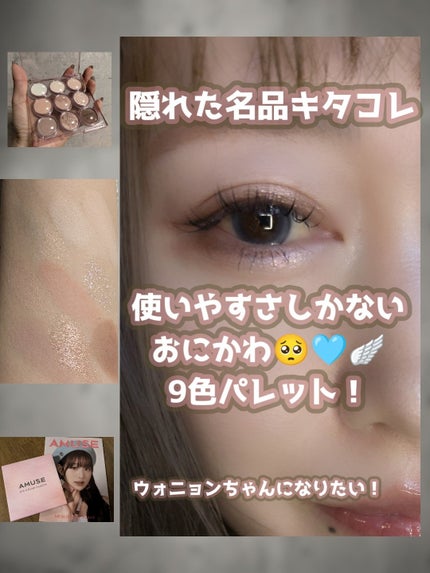 アイカラーパレット 04 ピオニースキン/AMUSE/アイシャドウパレットの画像