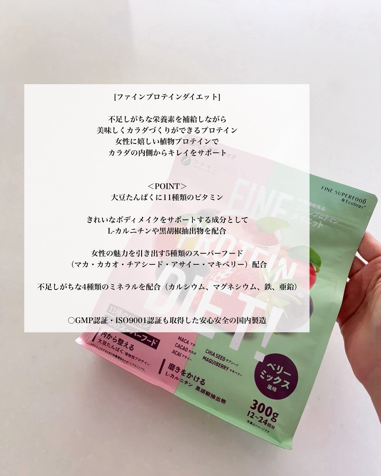 ファインプロテインダイエット/ファインジャパン/ソイプロテインを使ったクチコミ（2枚目）