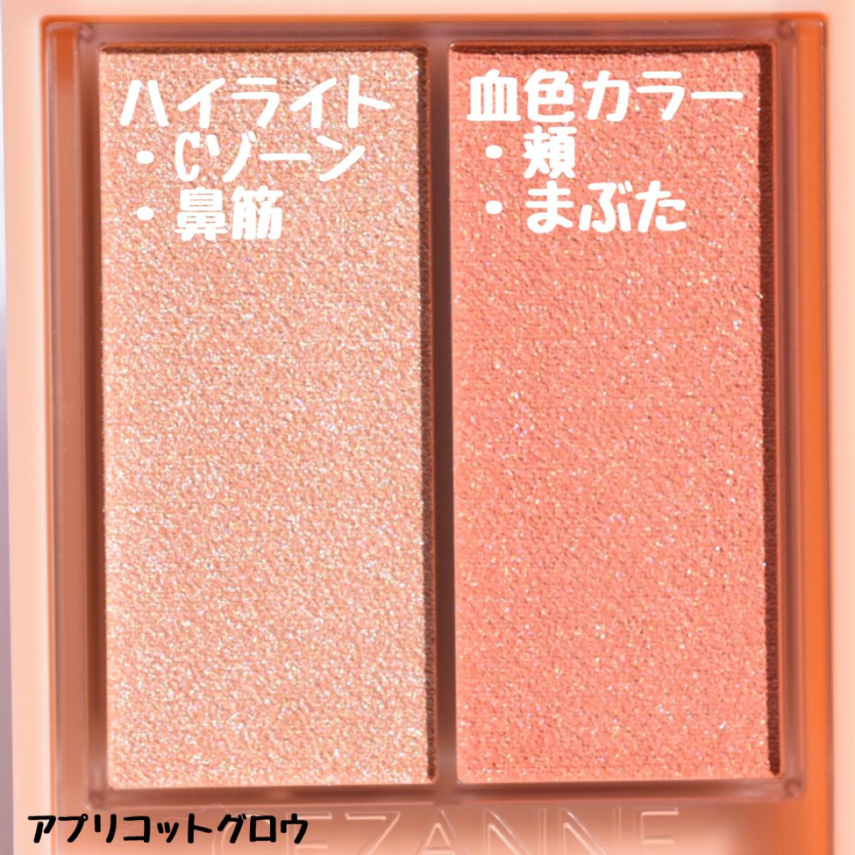 フェイスグロウカラー/CEZANNE/クリームハイライトを使ったクチコミ(2枚目)