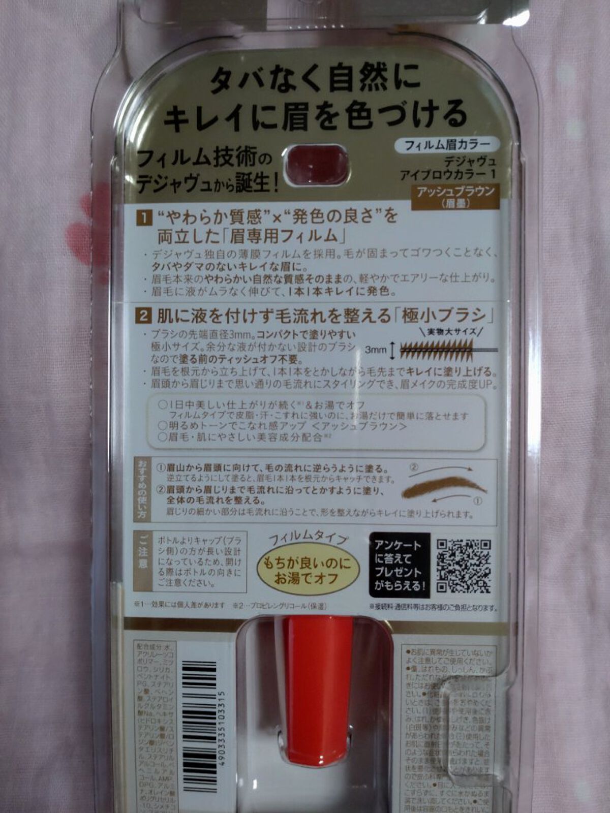フィルム眉カラー/デジャヴュ/眉マスカラを使ったクチコミ（2枚目）