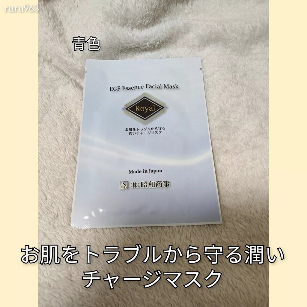 Royal Facial Mask ローヤル シートマスク トライアルセット 5枚/昭和商事/シートマスク・パックを使ったクチコミ(5枚目)