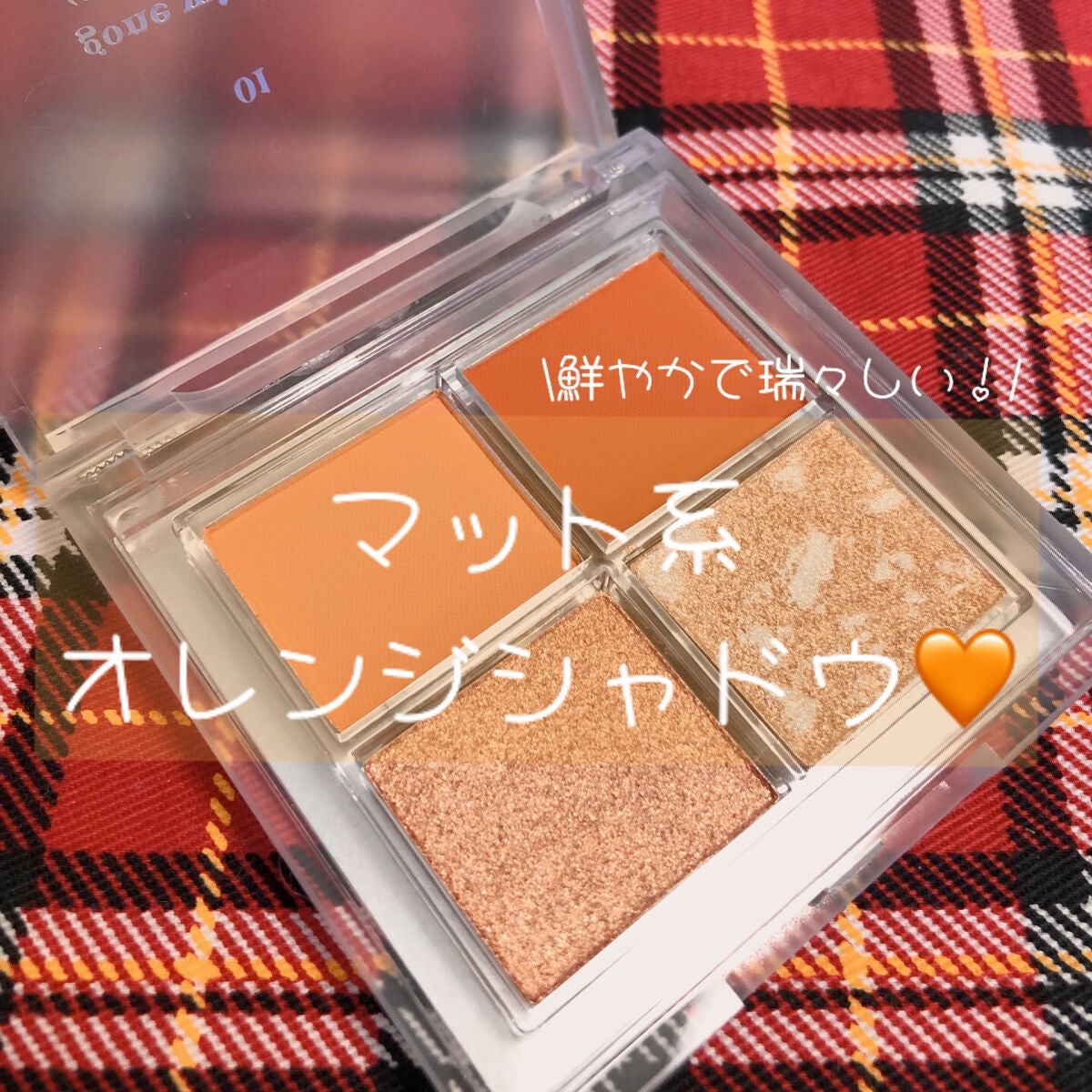 アイシャドウパレット/4U2/アイシャドウパレットを使ったクチコミ(1枚目)