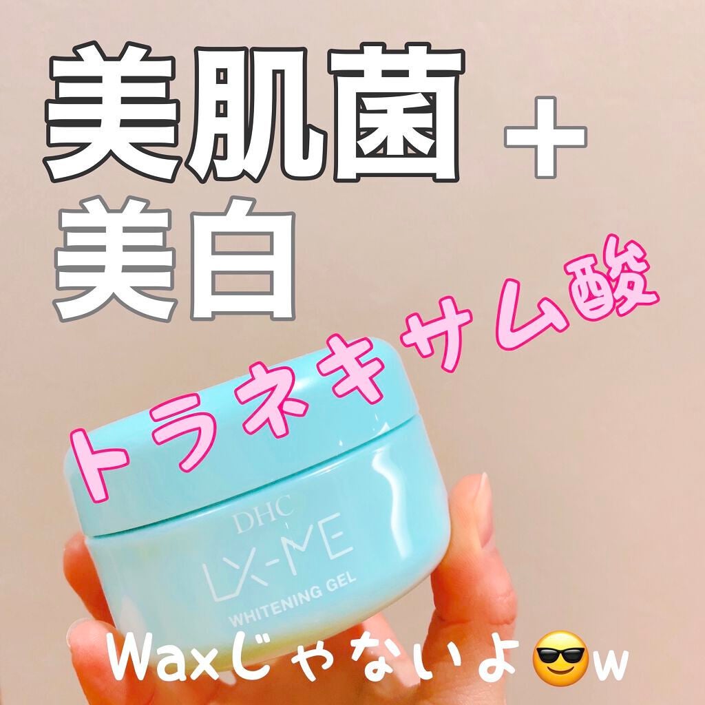 DHCルクスミー 薬用ホワイトニング ジェル/DHC/オールインワン化粧品を使ったクチコミ(1枚目)