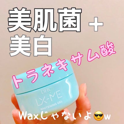 DHCルクスミー 薬用ホワイトニング ジェル/DHC/オールインワン化粧品を使ったクチコミ(1枚目)