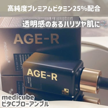 AGE-RビタＣプロアンプル/MEDICUBE/美容液を使ったクチコミ（1枚目）