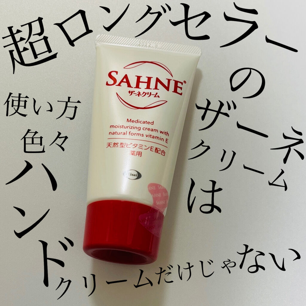 ザーネクリーム/ザーネ/ボディクリームを使ったクチコミ（1枚目）