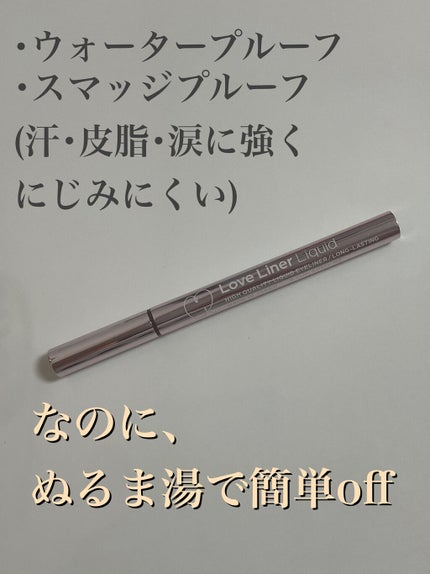 ラブ・ライナー リキッドアイライナーR3/ラブ・ライナー/リキッドアイライナーを使ったクチコミ(2枚目)