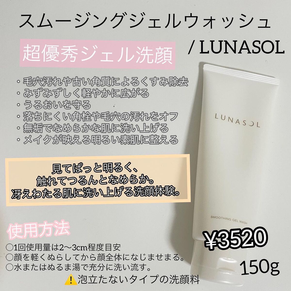 スムージングジェルウォッシュ/LUNASOL/その他洗顔料を使ったクチコミ（2枚目）