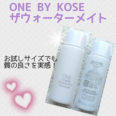 【ONE BY KOSE　ザ ウォーター メイト】／コーセー

今回、私が購入したのは30mlのお試しサイズです。
お値段は￥440でした。
調べると現品サイズは160mlで￥2,640とのこと。


