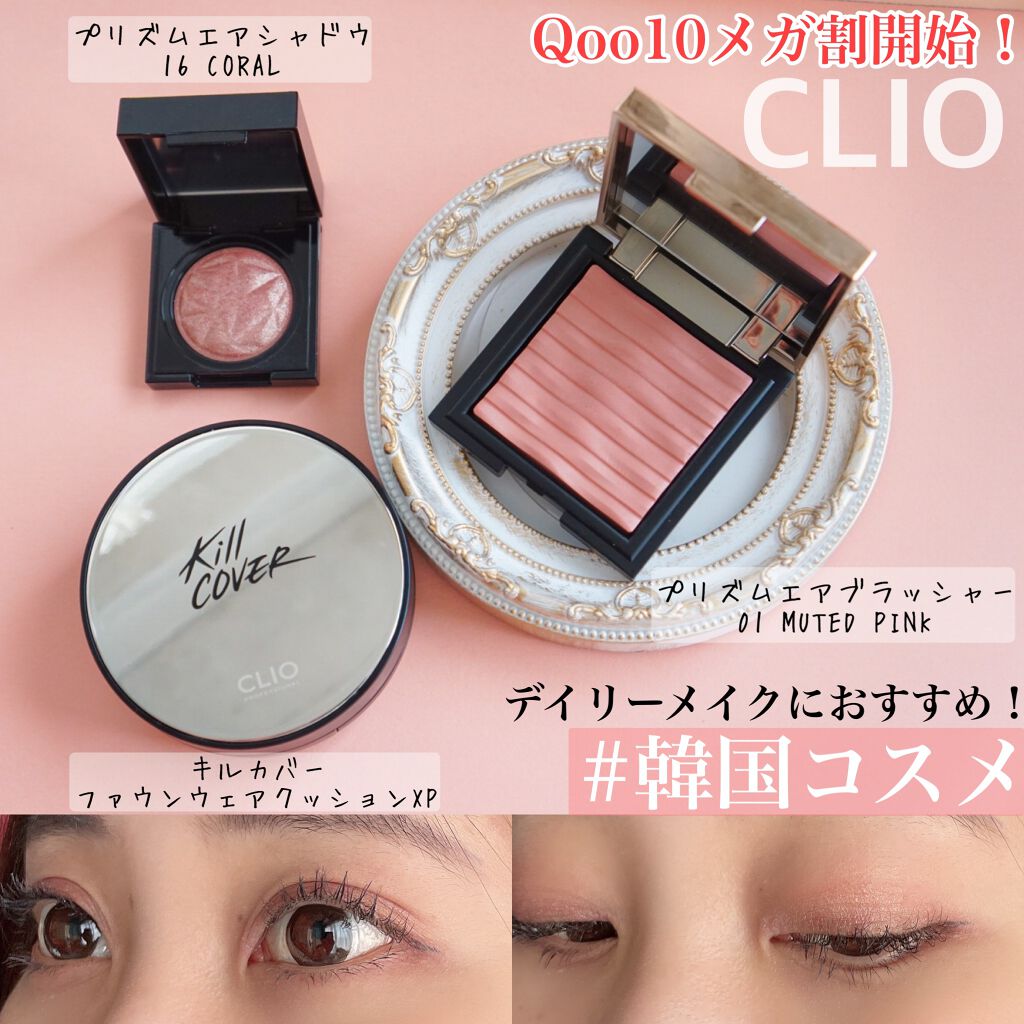 プリズム エアー シャドウ/CLIO/単色アイシャドウを使ったクチコミ（1枚目）