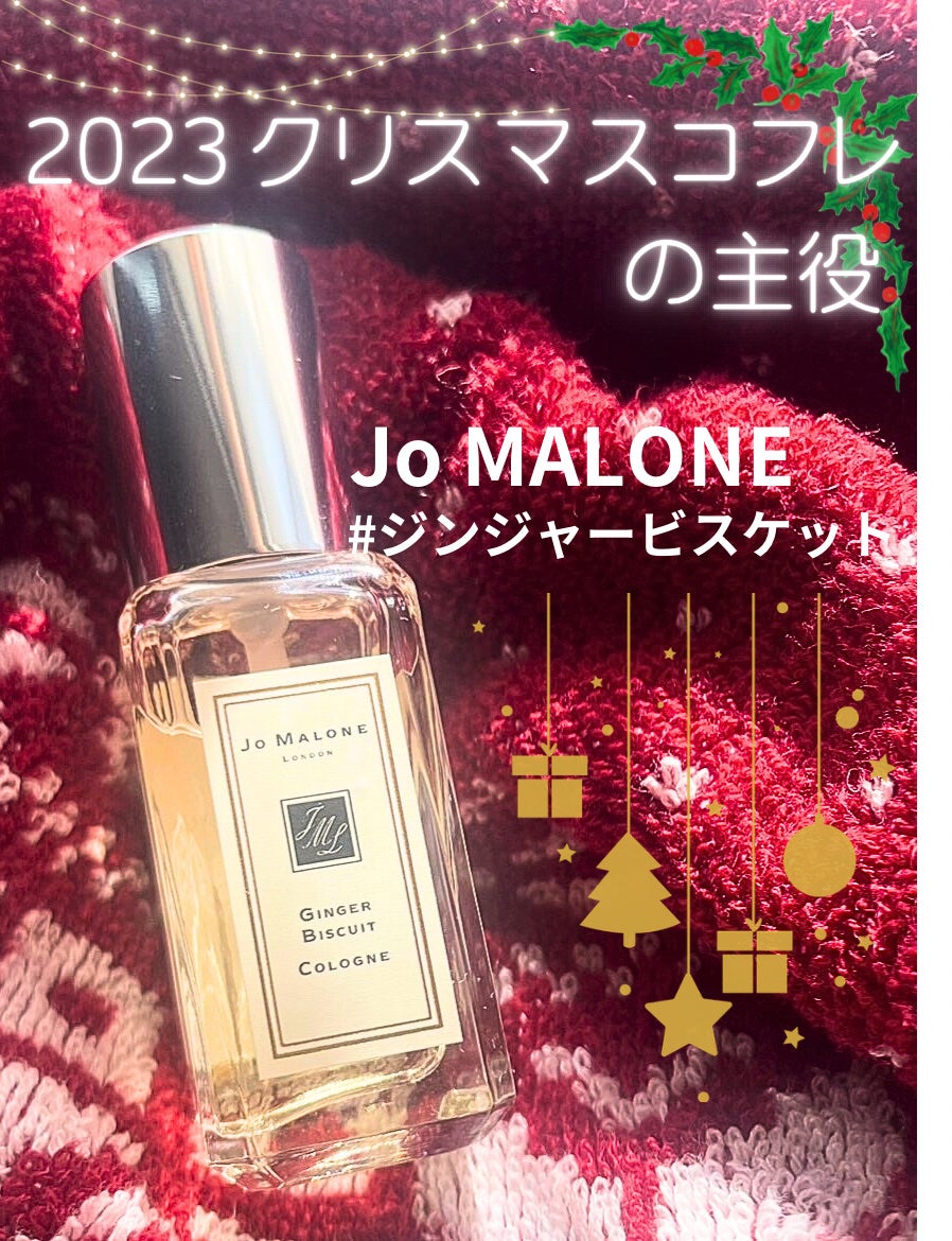 試してみた】ジンジャー ビスケット コロン / Jo MALONE LONDONの