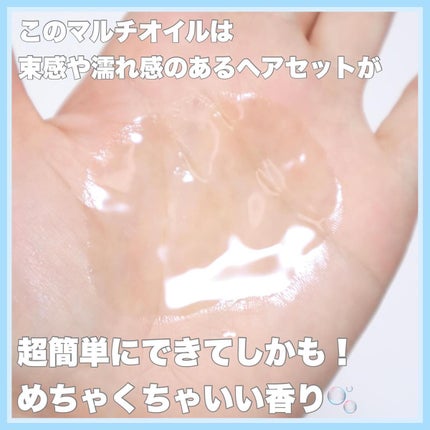 ミネラルマルチオイル フローラル&ムスク/CLAYGE/ヘアオイルを使ったクチコミ(4枚目)