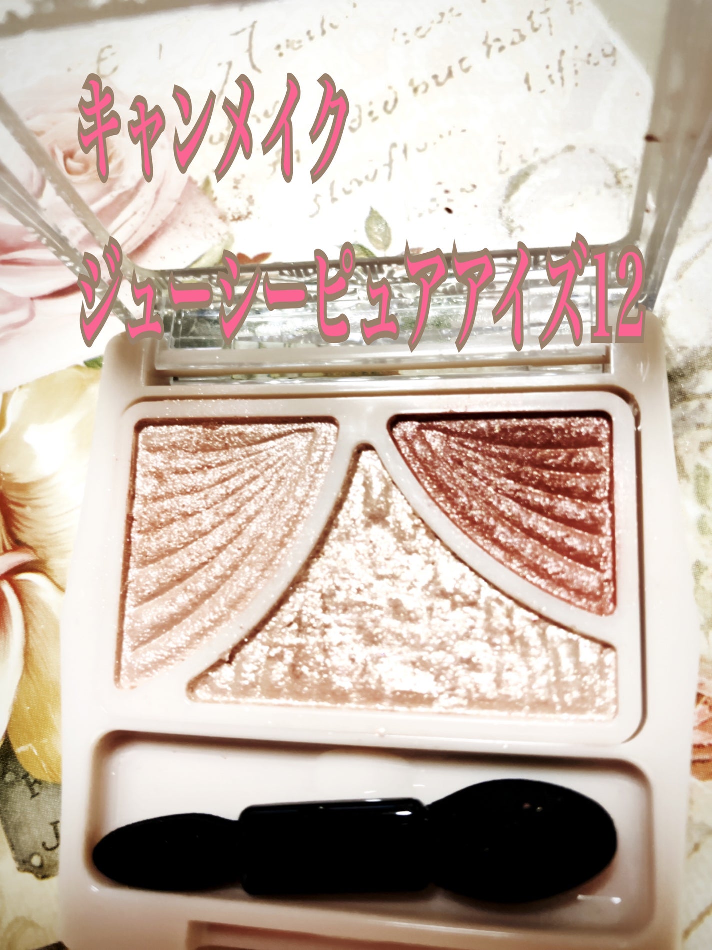 ジューシーピュアアイズ/キャンメイク/アイシャドウパレットを使ったクチコミ(1枚目)