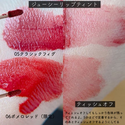 ジューシーリップティント/キャンメイク/口紅を使ったクチコミ(6枚目)
