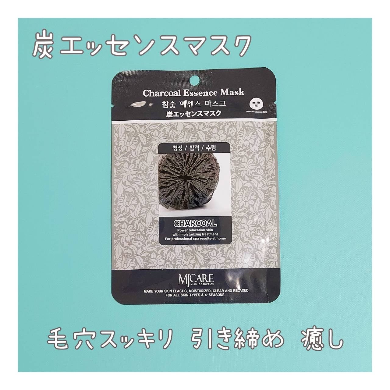 炭エッセンスマスク/MJ-Care/シートマスク・パックを使ったクチコミ(1枚目)