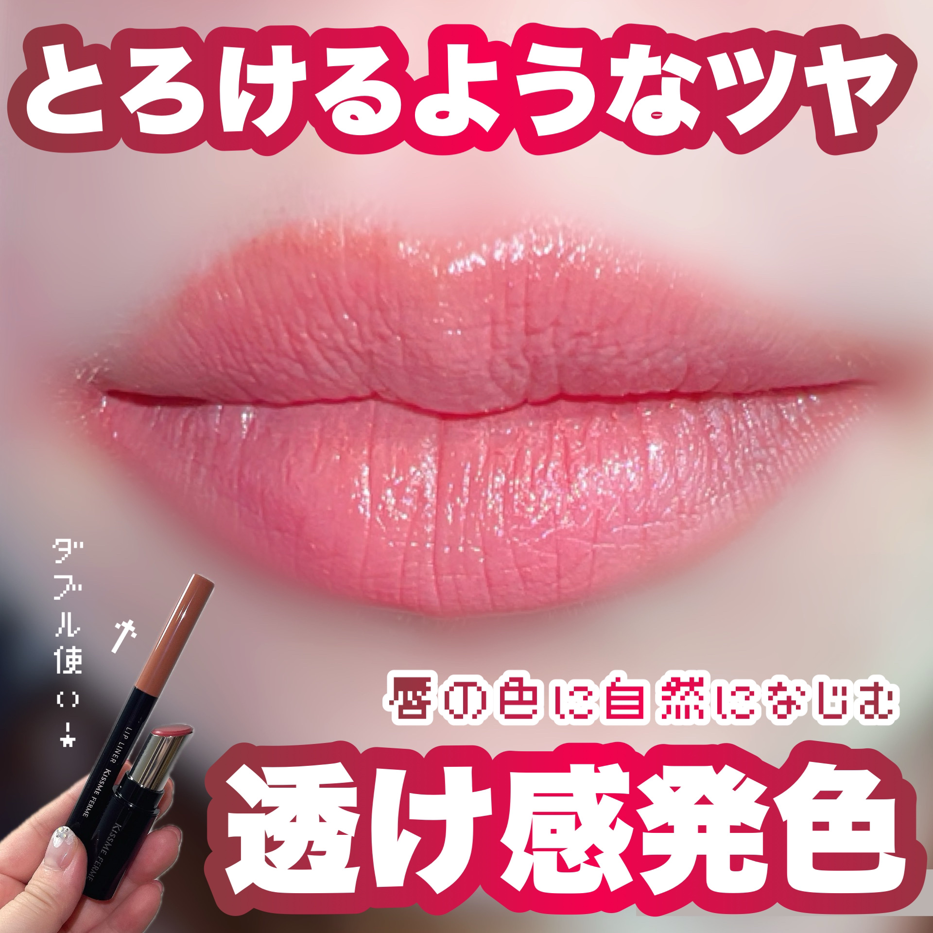 キスミー フェルム ミセイロルージュ/キスミー フェルム/口紅を使ったクチコミ（1枚目）