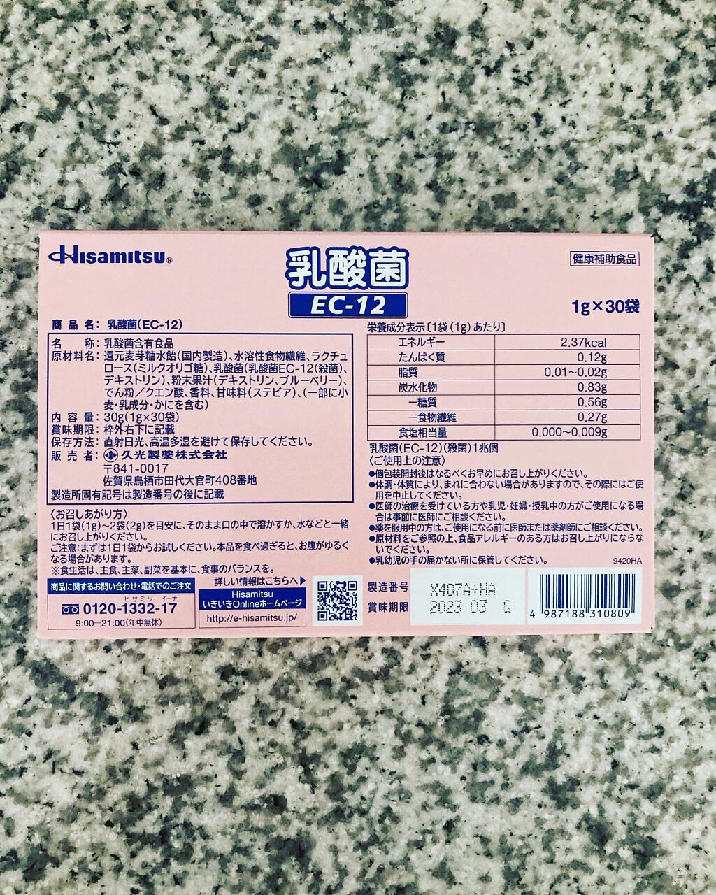 乳酸菌(EC-12)顆粒/乳酸菌(EC-12)/健康サプリメントを使ったクチコミ(5枚目)