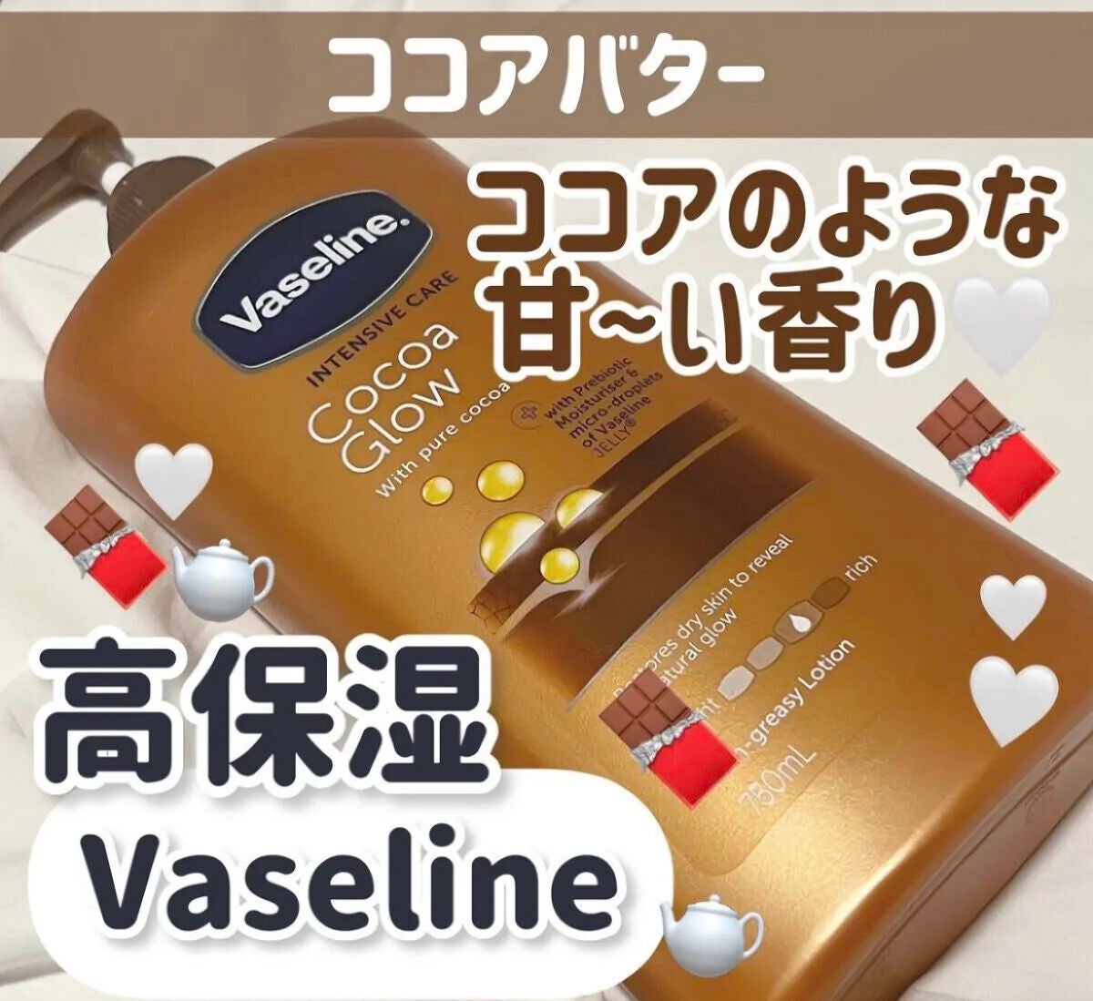 ♡せーにゃん♡🌷 on LIPS 「🍫ココアバターワセリン🍫今回はヴァセリンCocoaGlowを紹..」(1枚目)