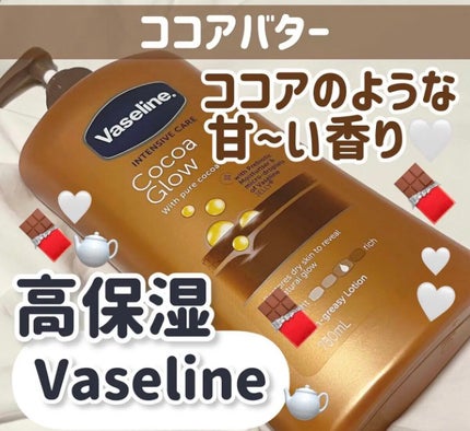 ♡せーにゃん♡🌷 on LIPS 「🍫ココアバターワセリン🍫今回はヴァセリンCocoaGlowを紹..」(1枚目)