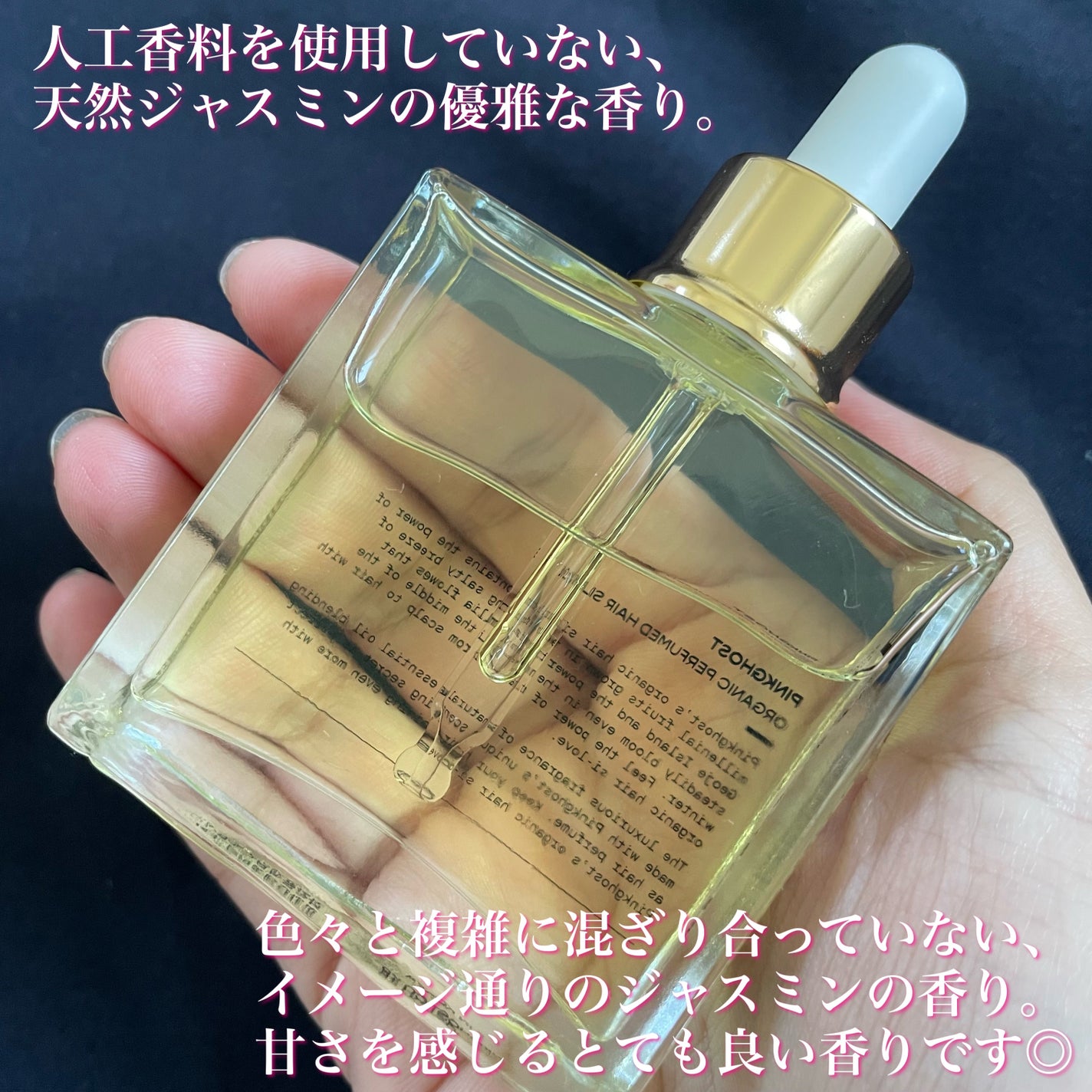 オーガニックヘアシロップ/PINKGHOST/ヘアオイルを使ったクチコミ(2枚目)