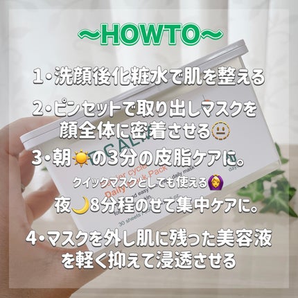 バリアサイクルデイリーマスクパック/P.CALM/シートマスク・パックを使ったクチコミ(6枚目)