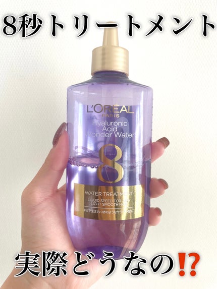 ウォータートリートメント/ロレアル パリ/洗い流すヘアトリートメントを使ったクチコミ(1枚目)