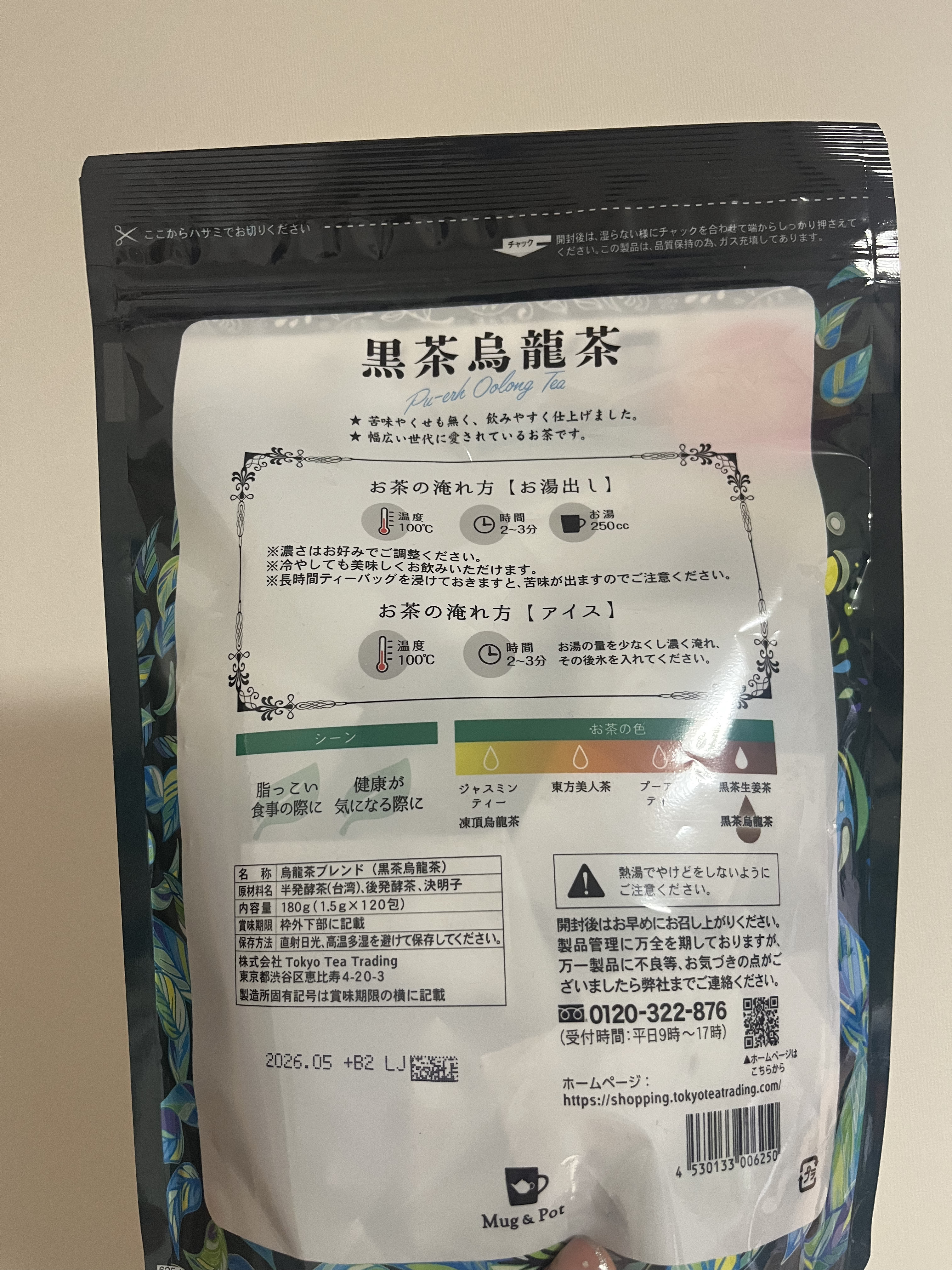 黒茶烏龍茶/久順銘茶/ドリンクを使ったクチコミ（2枚目）