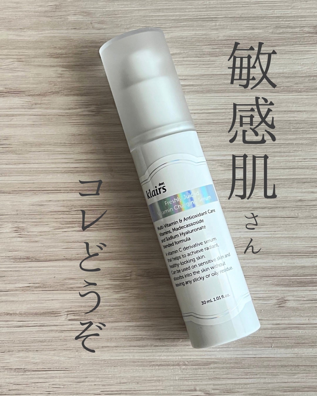 フレッシュリージュースドビタミンチャージングセラム(30ml)/Klairs/美容液を使ったクチコミ(1枚目)