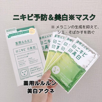 薬用ルルルン 美白アクネ/ルルルン/シートマスク・パックを使ったクチコミ(1枚目)