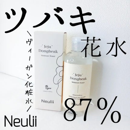 済州ツバキモイスチャートナー/Neulii/化粧水を使ったクチコミ(1枚目)