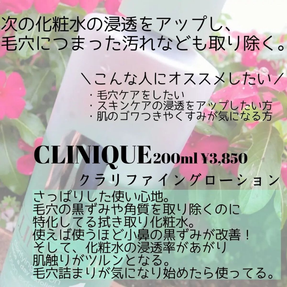 クラリファイング ローション 1/CLINIQUE/拭き取り化粧水を使ったクチコミ（2枚目）