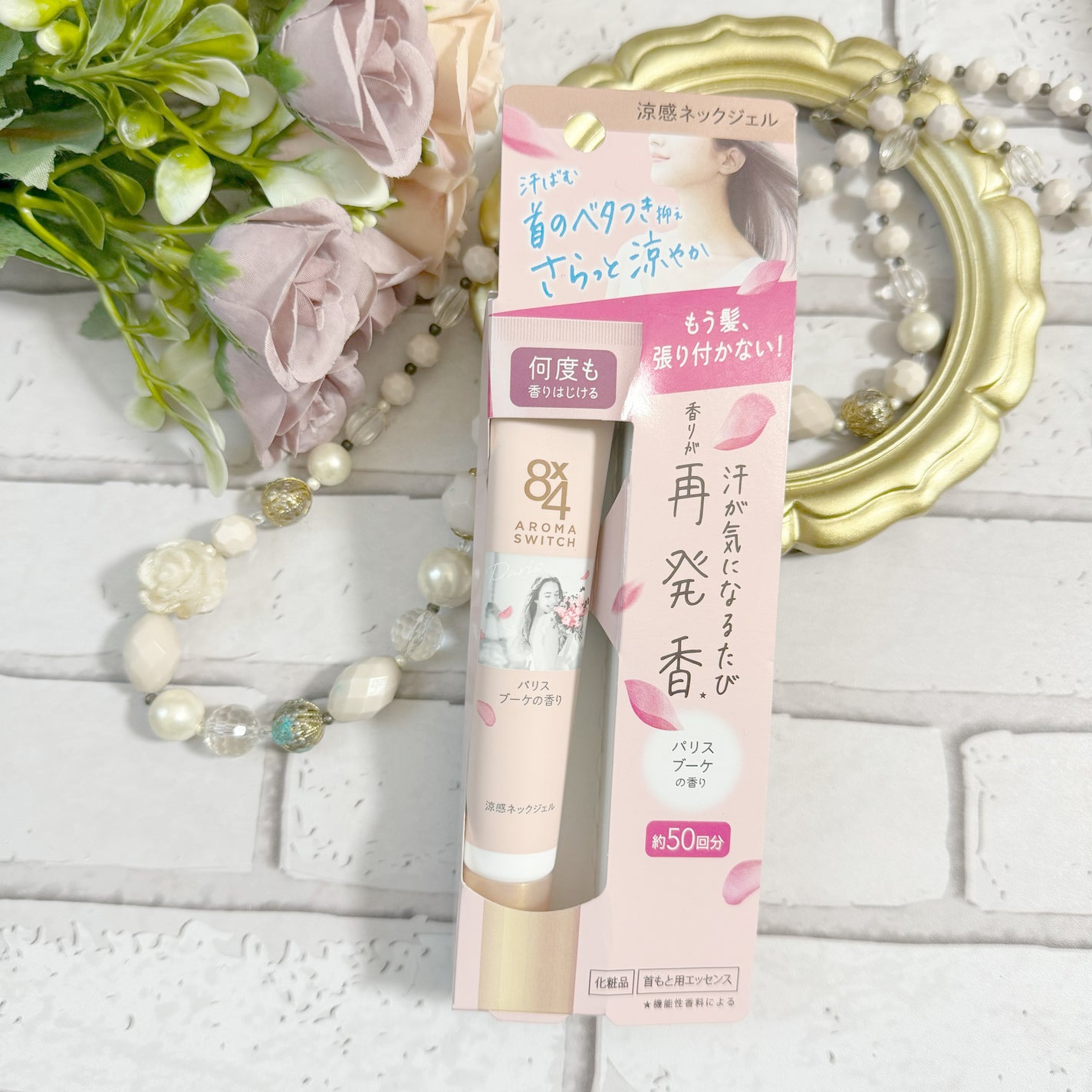 8x4 アロマスイッチ 涼感ネックジェル パリスブーケの香り/8x4/デオドラント・制汗剤を使ったクチコミ(2枚目)