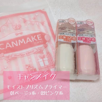 モイストプリズムプライマー/キャンメイク/化粧下地を使ったクチコミ(1枚目)