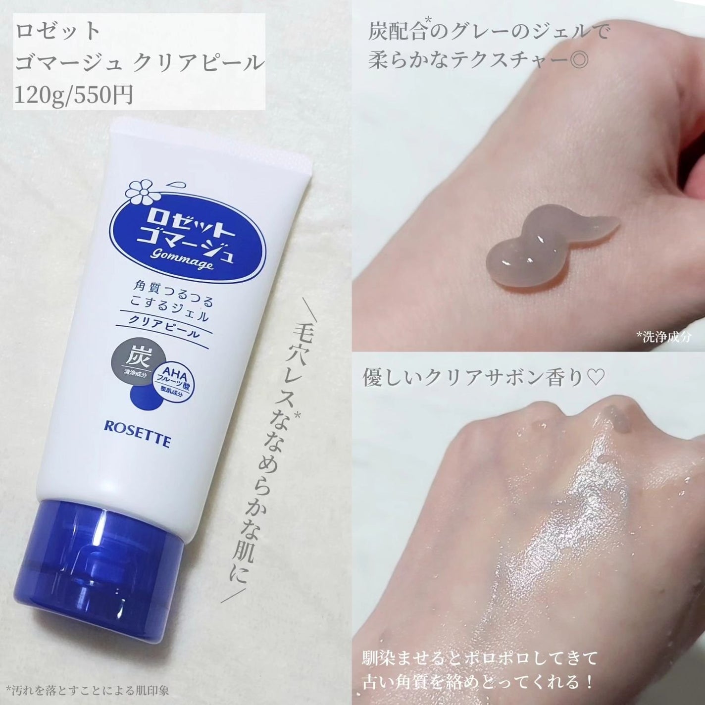 ロゼットゴマージュ クリアピール/ロゼット/スクラブ・ゴマージュを使ったクチコミ(4枚目)