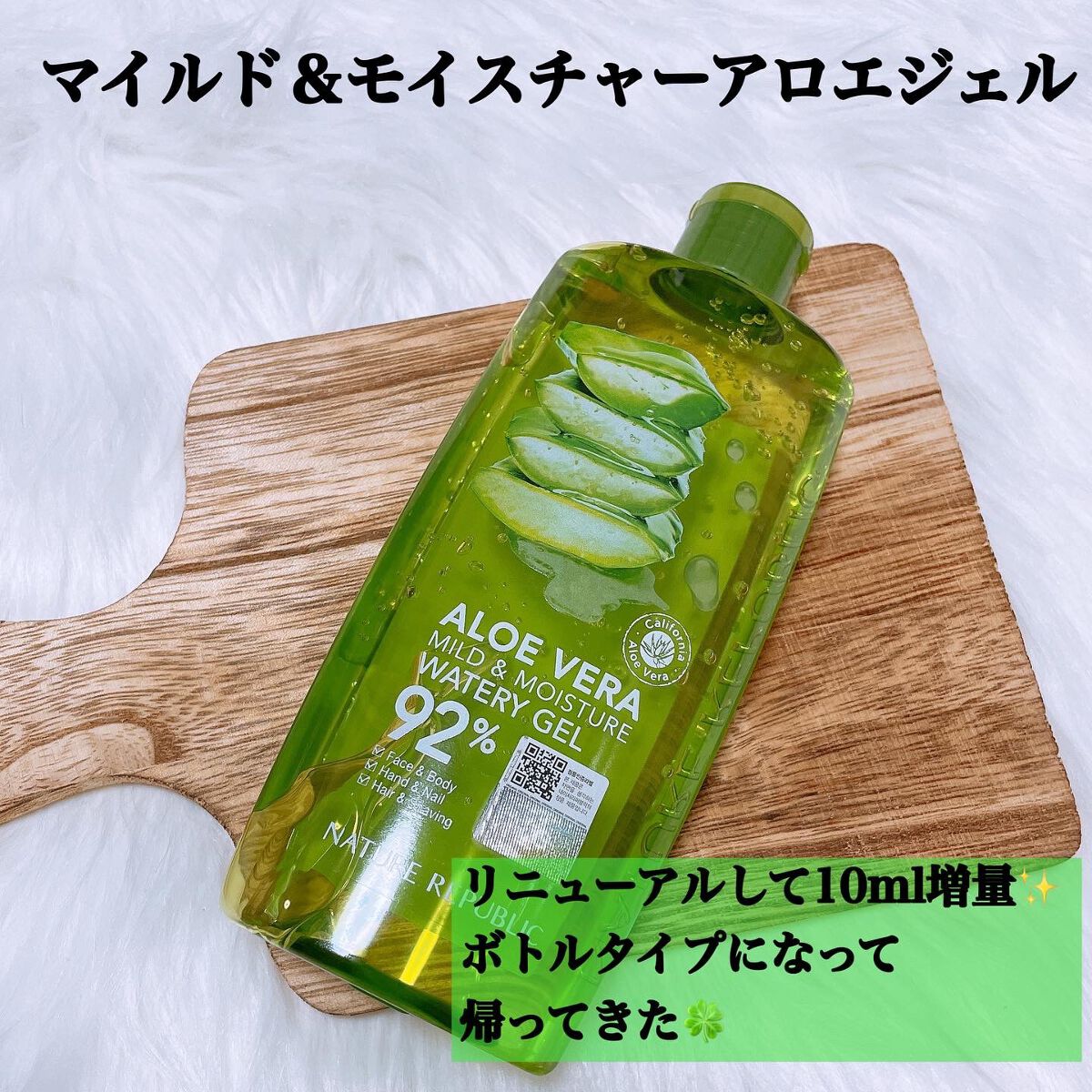 マイルド&モイスチャーアロエジェル/ネイチャーリパブリック/ボディローションを使ったクチコミ(2枚目)