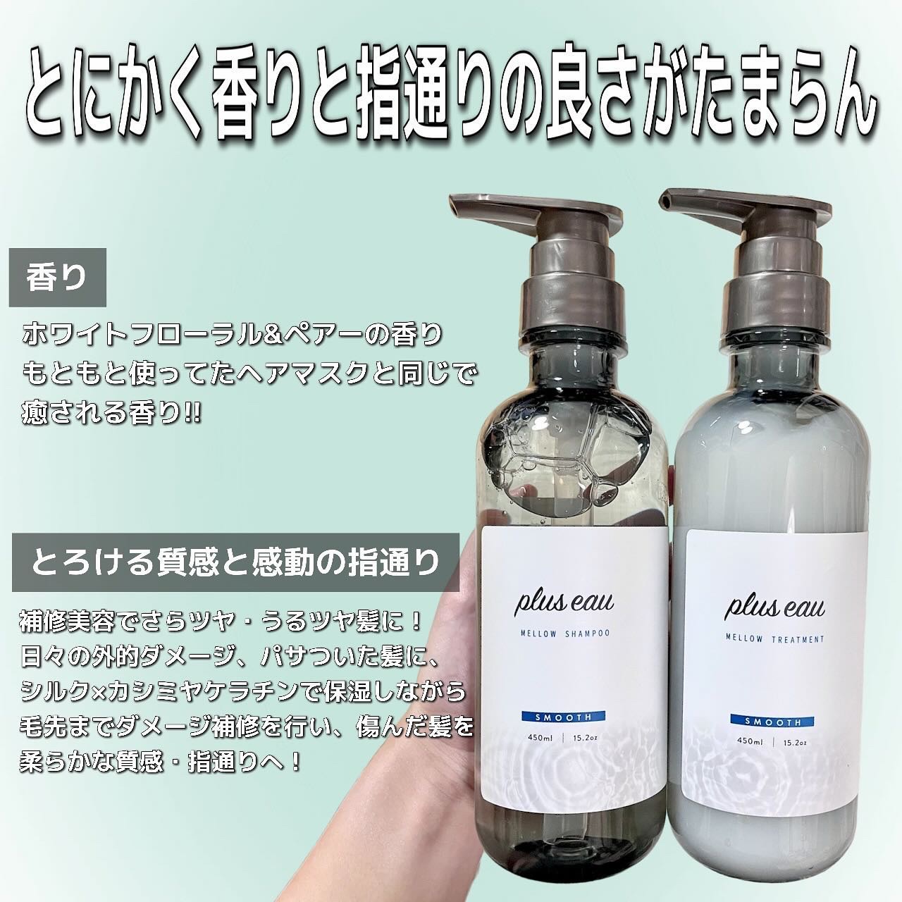 メロウシャンプー/メロウトリートメント/plus eau/市販シャンプーを使ったクチコミ（3枚目）