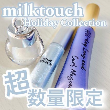サムシング ライク ホリデー セット/Milk Touch/その他キットセットを使ったクチコミ(1枚目)