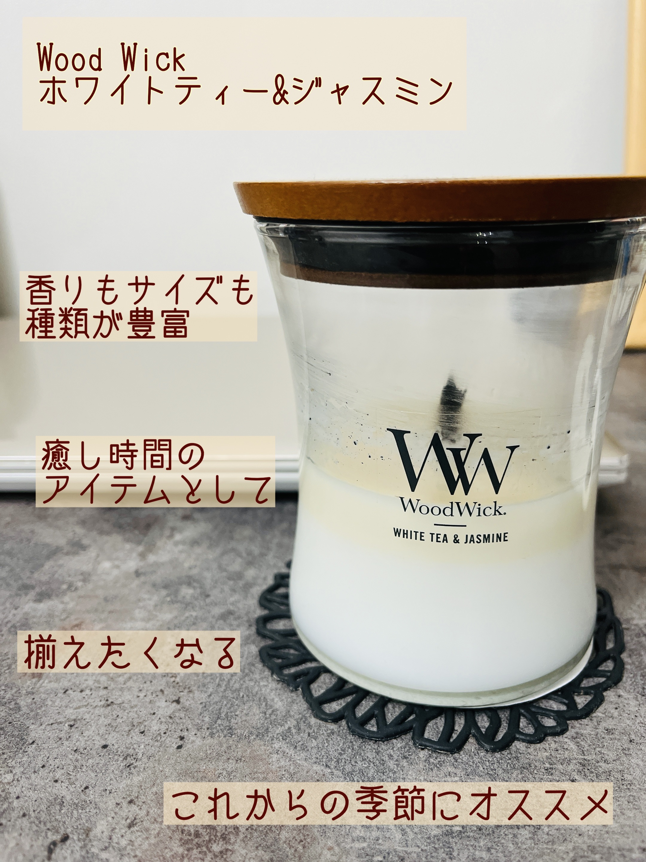 Wood Wick ホワイトティー&ジャスミン/Wood Wick/アロマキャンドルを使ったクチコミ（1枚目）