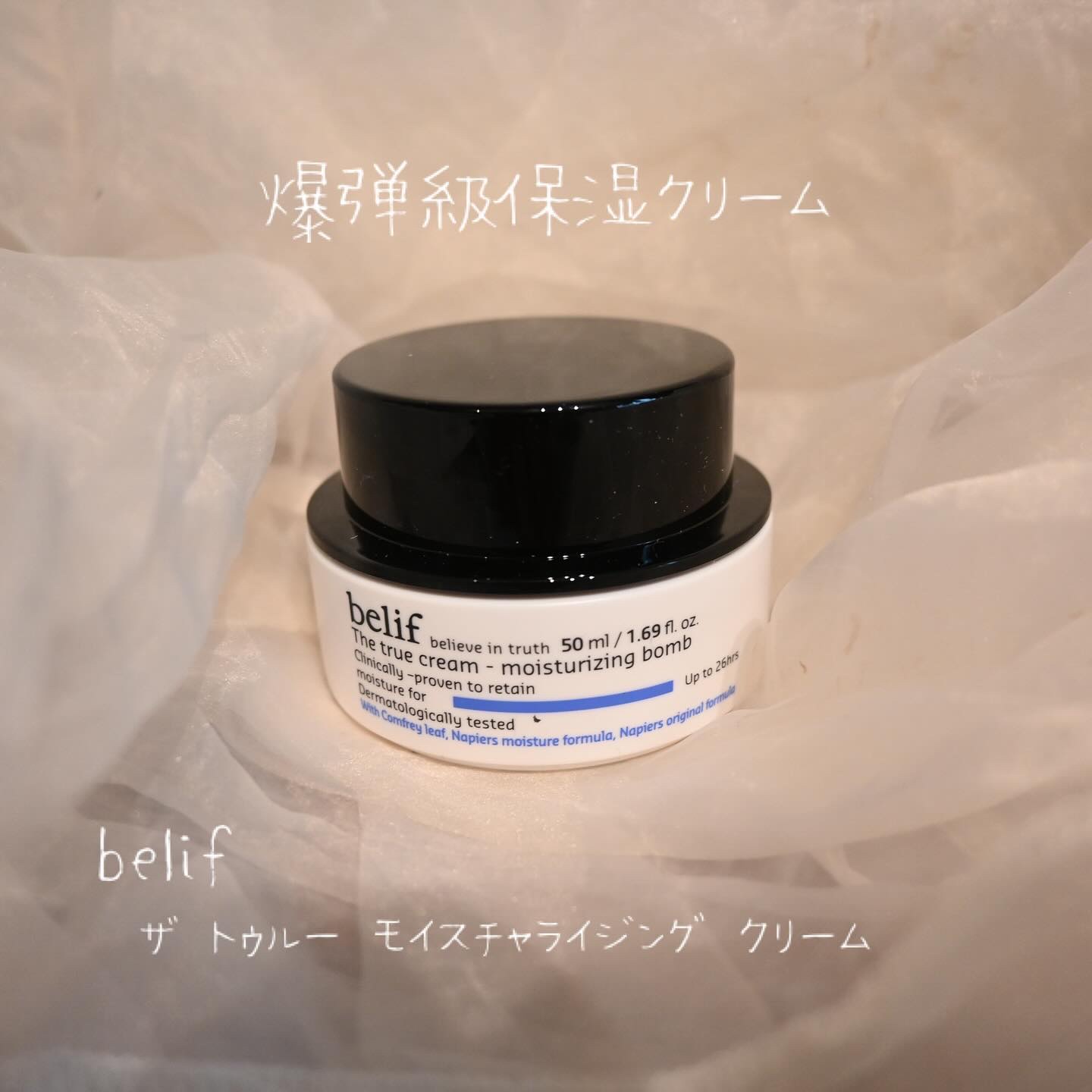 爆弾クリーム/ビリーフ/フェイスクリームを使ったクチコミ（1枚目）