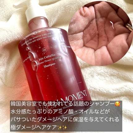 リフレッシュモーメントパフュームシャンプー/トリートメント Jeju Camellia/Free Moment /市販シャンプーを使ったクチコミ(4枚目)