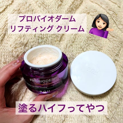 プロバイオダーム リフティング クリーム/BIOHEAL BOH/フェイスクリームを使ったクチコミ(1枚目)