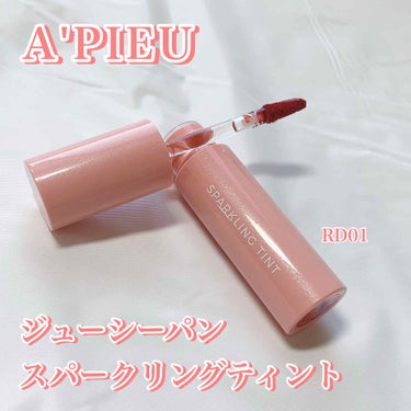 アピュー ジューシーパン スパークリングティント/A’pieu/口紅を使ったクチコミ（1枚目）