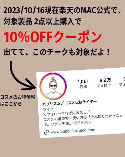 M·A·C ミネラライズ ブラッシュ/M・A・C/パウダーチークを使ったクチコミ(8枚目)