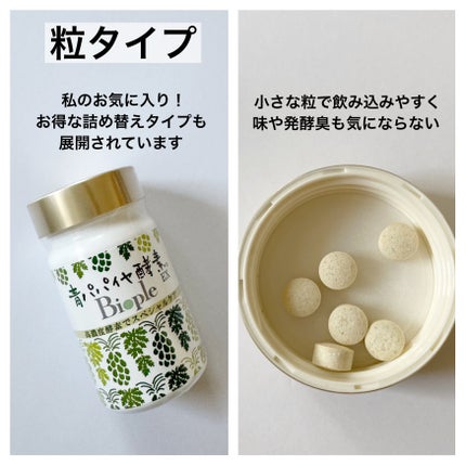 青パパイヤ酵素/コスメキッチン/健康サプリメントを使ったクチコミ(4枚目)