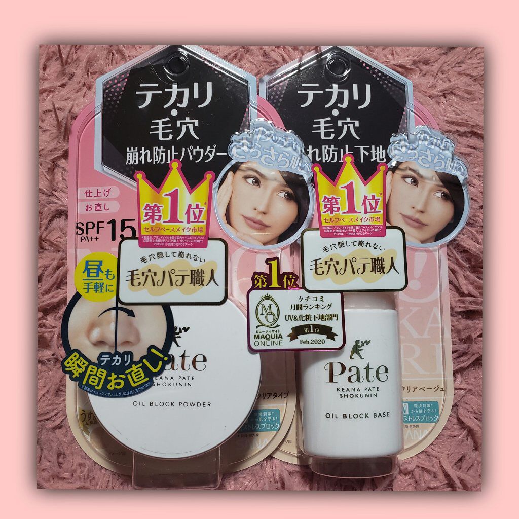 テカリ防止下地/毛穴パテ職人/化粧下地を使ったクチコミ(1枚目)