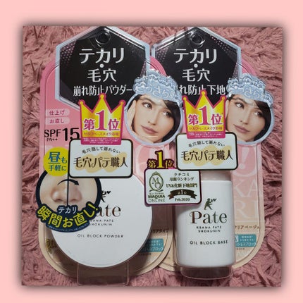 テカリ防止下地/毛穴パテ職人/化粧下地を使ったクチコミ(1枚目)