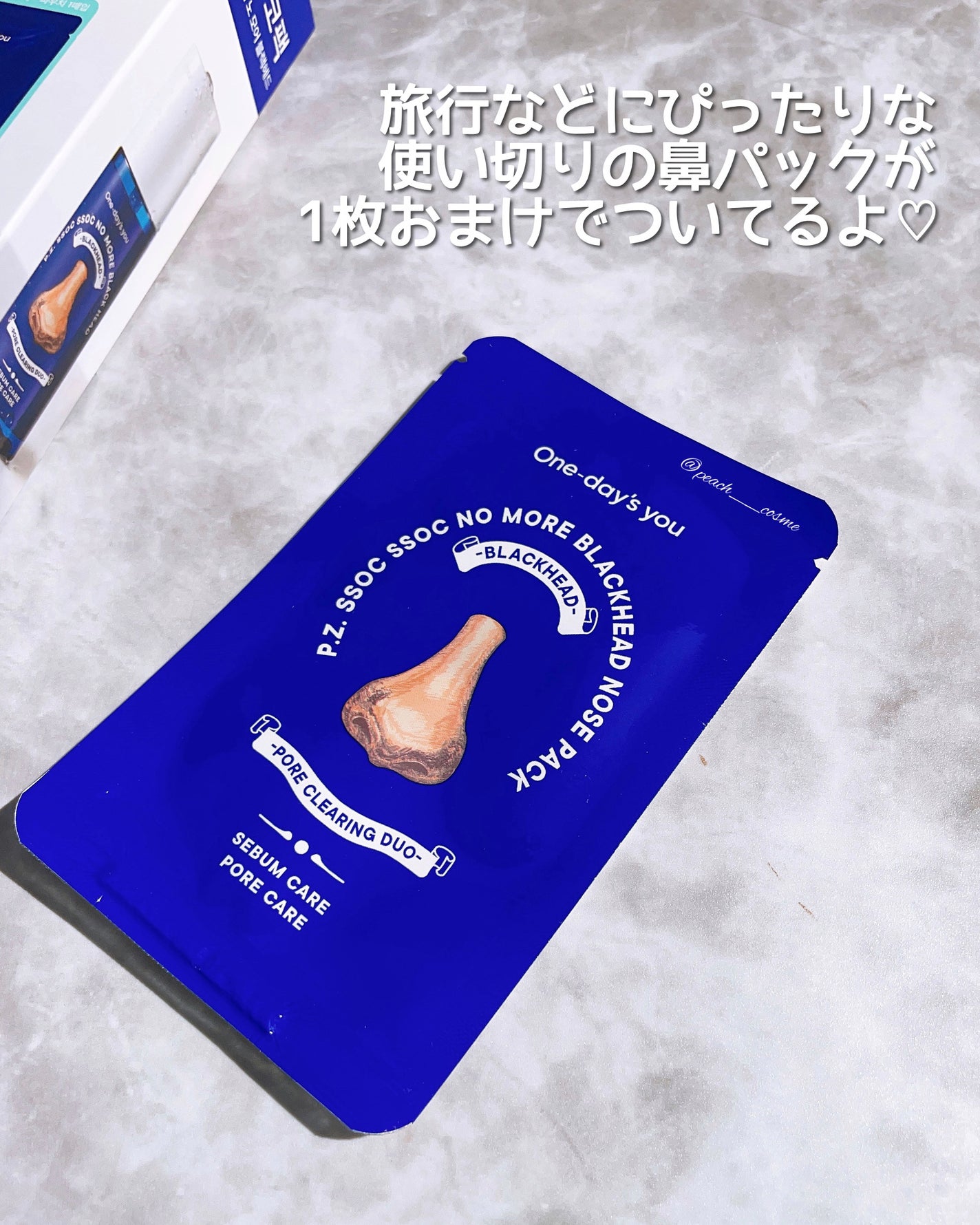 ノーモアブラックヘッド(ノーズピーリング)/One-day's you/スクラブ・ゴマージュを使ったクチコミ(6枚目)