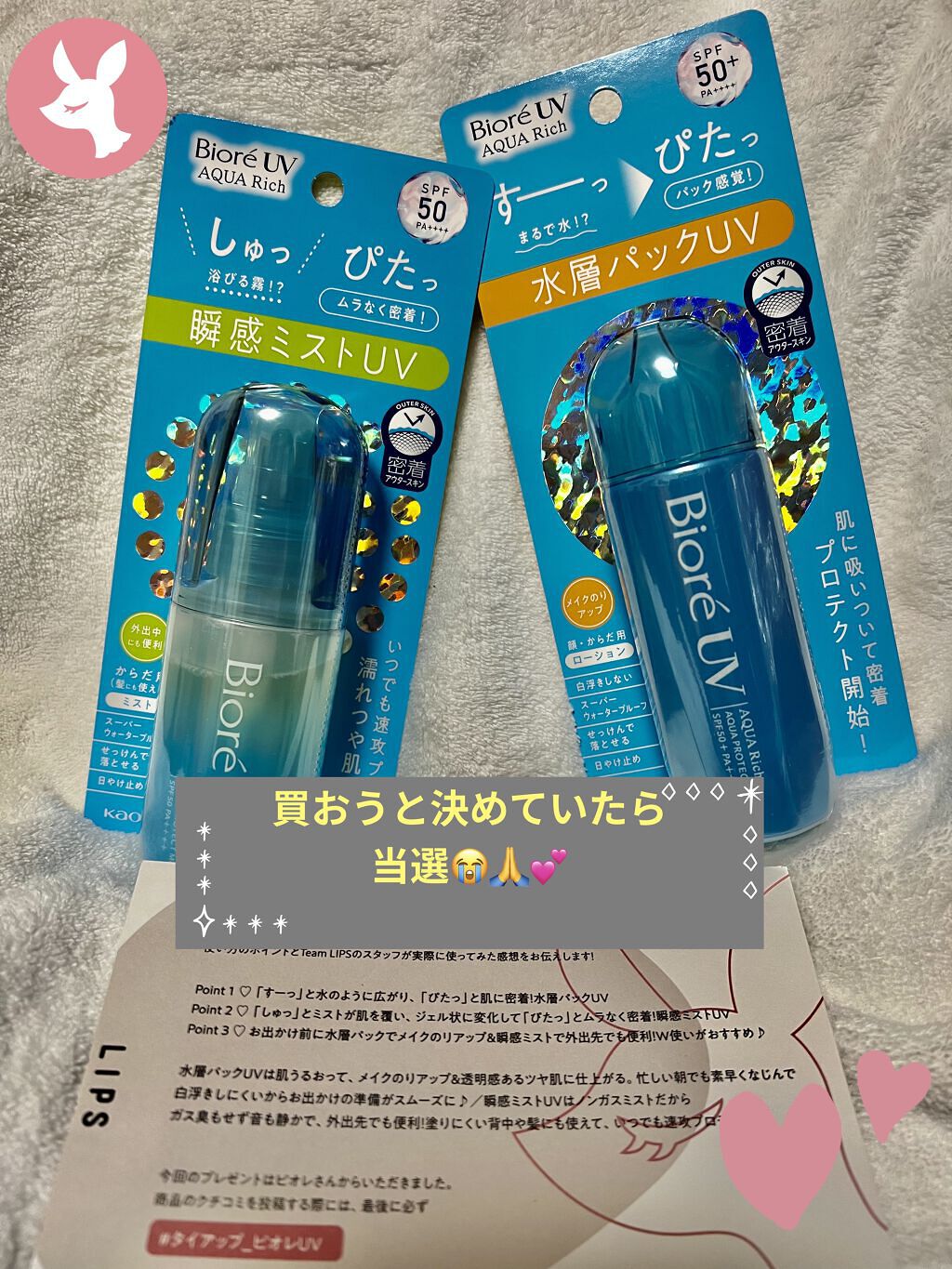 ビオレUV アクアリッチ アクアプロテクトローション(水層パック)/ビオレ/日焼け止めローションを使ったクチコミ（1枚目）