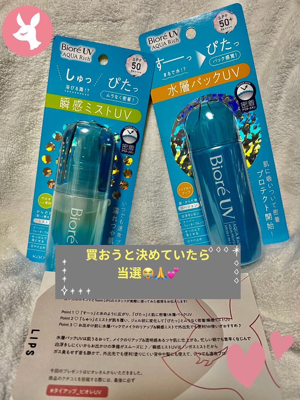 ビオレUV アクアリッチ アクアプロテクトローション(水層パック)/ビオレ/日焼け止めローションを使ったクチコミ(1枚目)