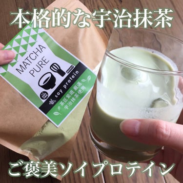 MATCHA PURE（プロテインパウダー）/ピュアパートナー/ドリンクを使ったクチコミ（1枚目）